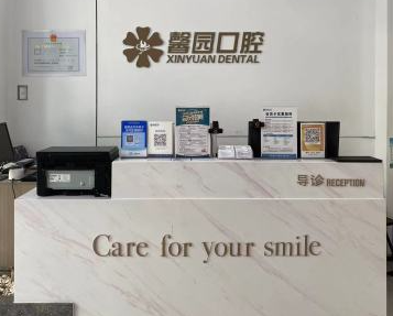 金华馨园口腔(江北分院)环境图