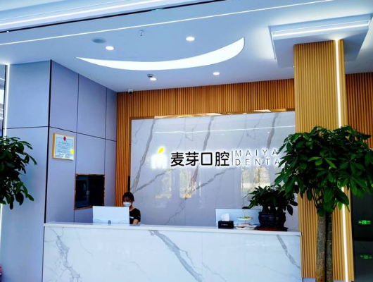 浙江嘉兴麦芽口腔(秀洲院区)环境图