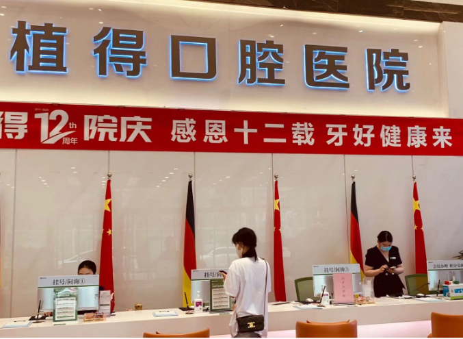 郑州植得口腔（总院）