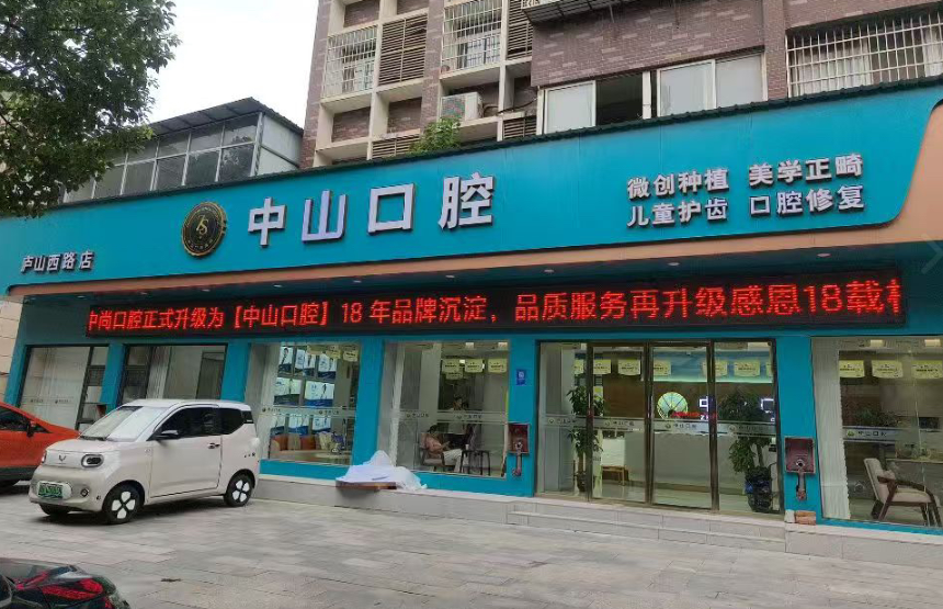 九江中山口腔医院(庐山西路分店)环境图