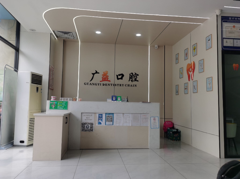 青岛广益口腔环境图