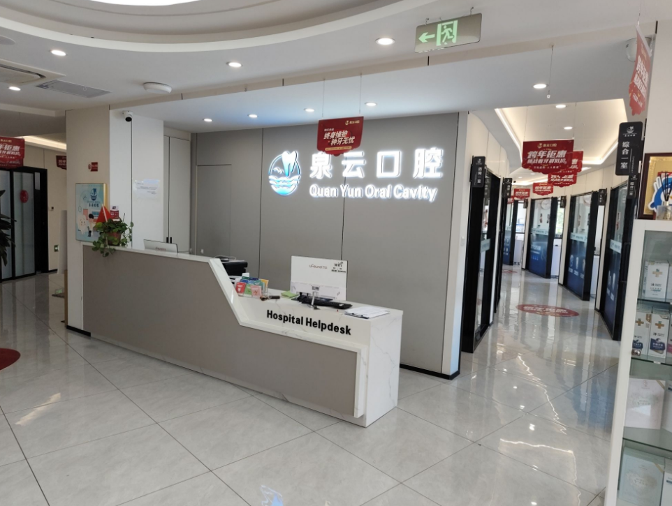 青岛泉云口腔(隐珠店)环境图