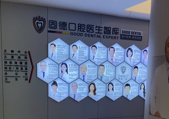 南京江北固德口腔环境图