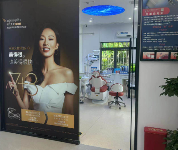 抚州牙博仕口腔环境图