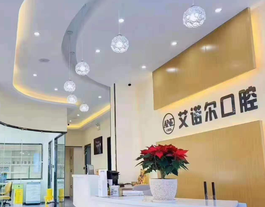 威海艾诺尔口腔门诊部环境图