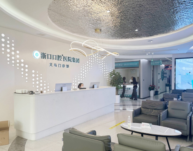 金华义乌浙口口腔(义乌院区)环境图