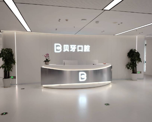 宁波贝牙口腔（余姚店）