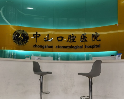 九江中山口腔医院(九龙街总院)环境图