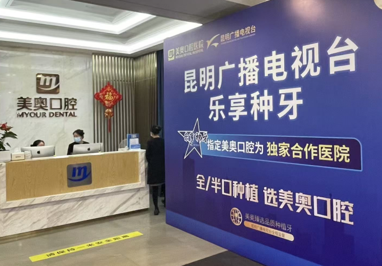 昆明美奥口腔医院(昆明盘龙店)环境图
