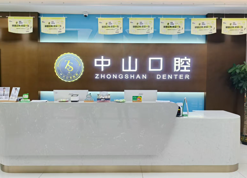 九江中山口腔医院(庐山西路分店)环境图