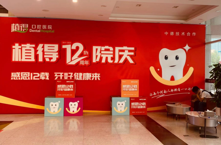 郑州植得口腔(总院)环境图