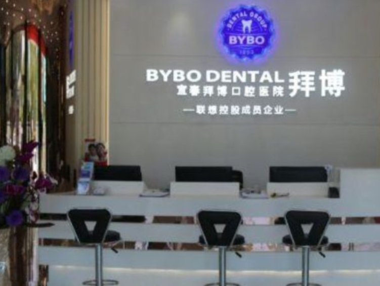宜春拜博口腔医院环境图