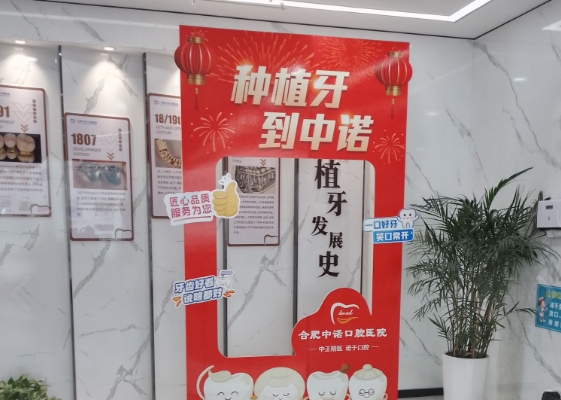合肥中诺口腔医院(安徽总院)环境图