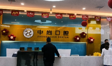 九江中山口腔医院(贤母园门诊部)环境图