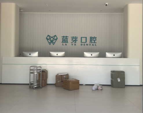 衢州蓝芽口腔环境图