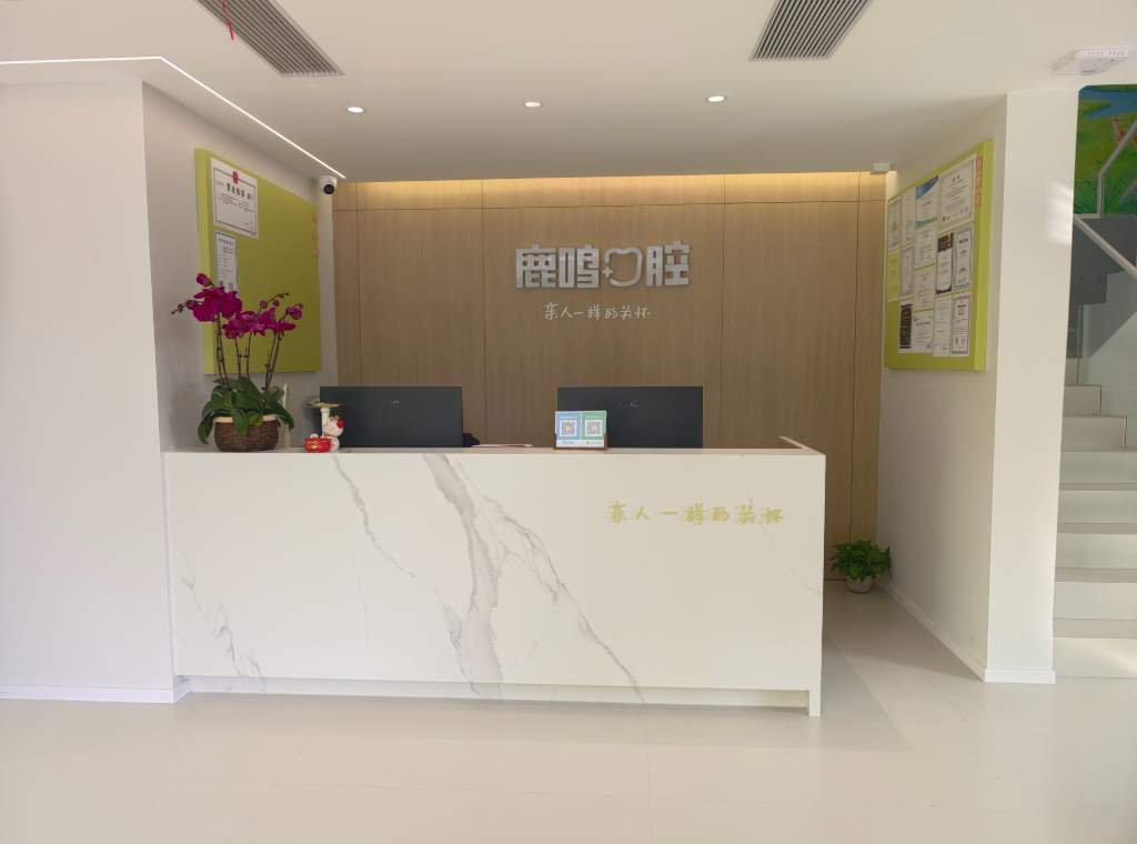 衢州鹿鸣口腔连锁(月亮湾院区)环境图