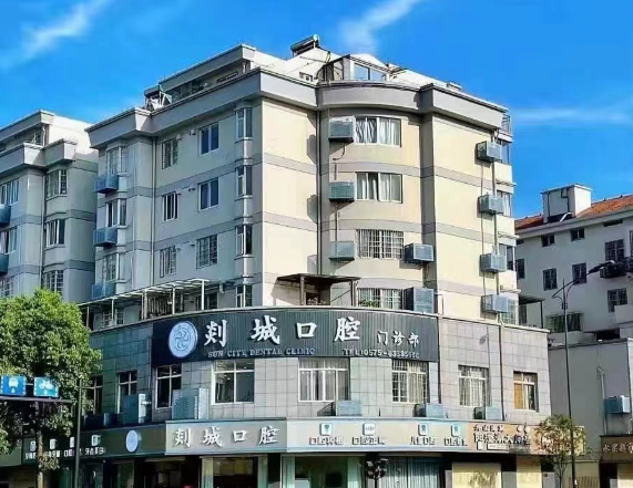 浙江绍兴嵊州剡城口腔环境图