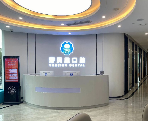 温州牙贝恩口腔(苍南时代广场店)环境图