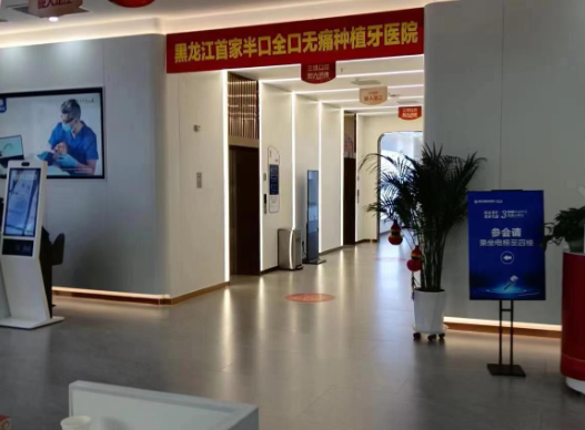 哈尔滨团圆口腔医院环境图