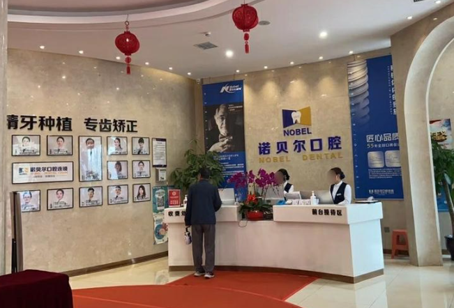 银川诺贝尔口腔(解放西街店)环境图