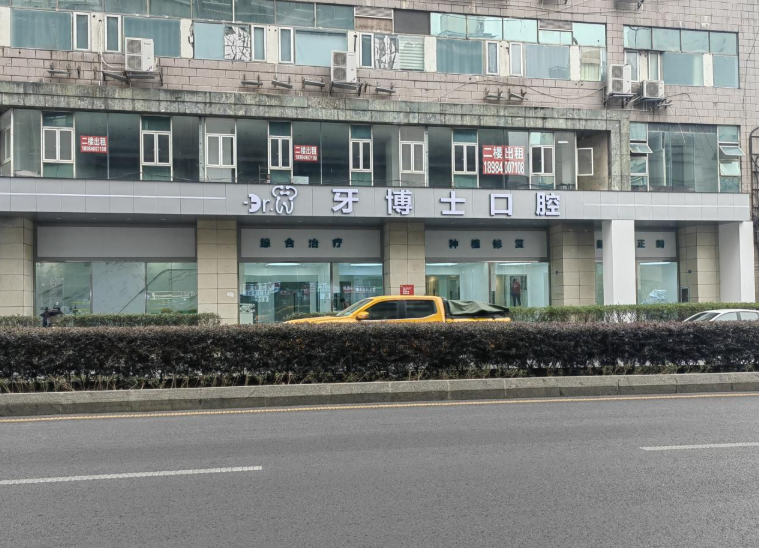 贵阳牙博士口腔医院(南明店)环境图
