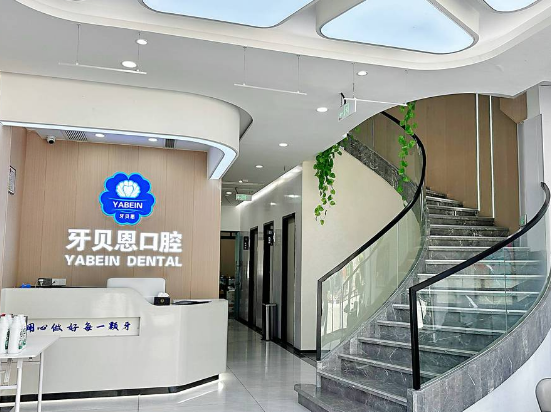 温州牙贝恩口腔(龙港书城店)环境图