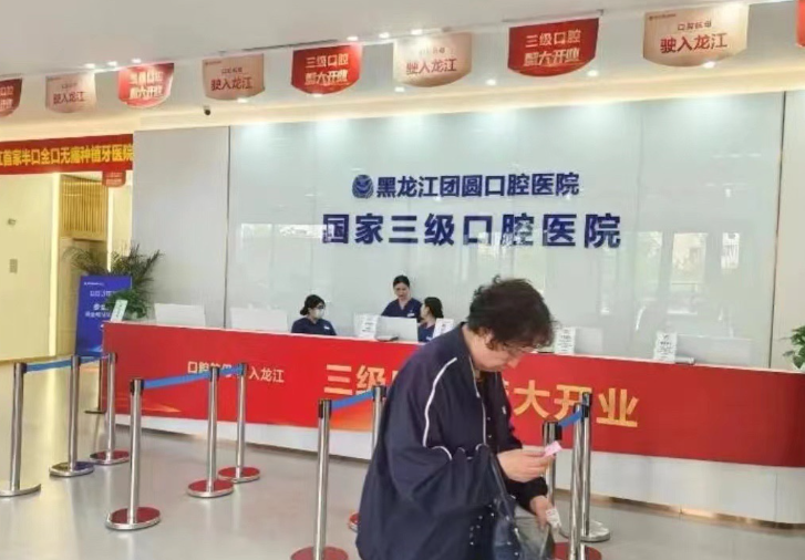 哈尔滨团圆口腔医院环境图