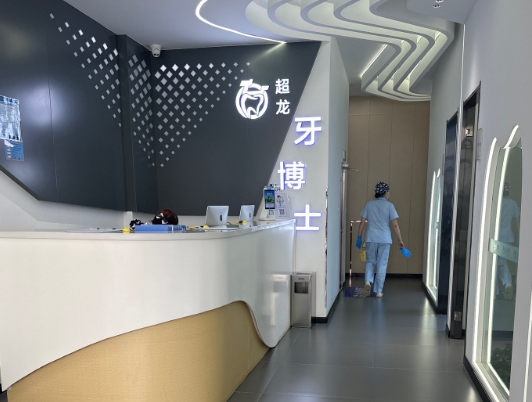 长春超龙牙博士口腔(红旗街店)环境图