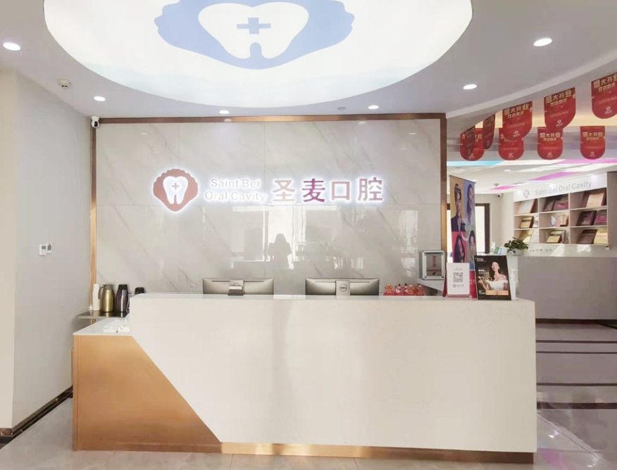 嘉兴圣麦口腔(海宁人民广场店)环境图