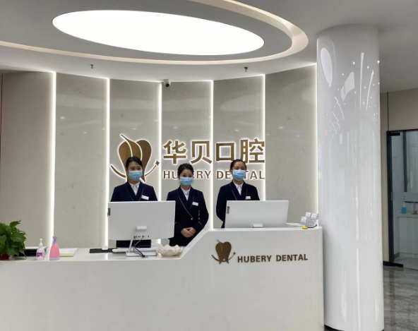 潍坊华贝口腔(寿光店)环境图