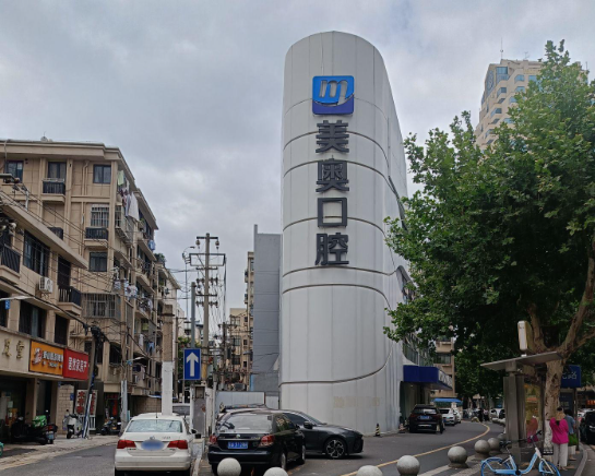 南京美奥口腔(鼓楼店)环境图