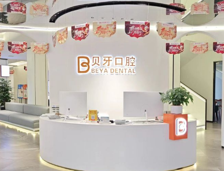 宁波贝牙口腔环境图
