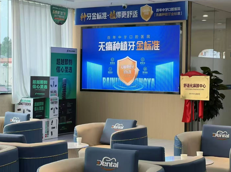 济南百年中牙口腔医院环境图
