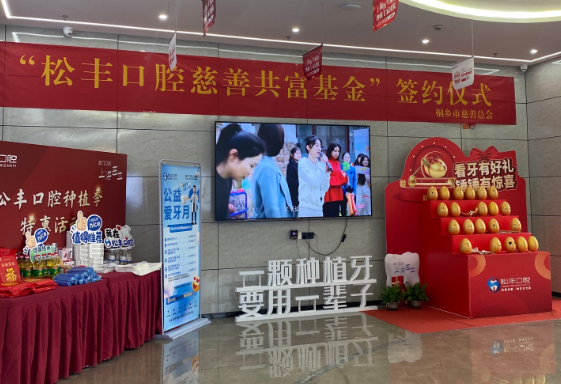 嘉兴松丰口腔(桐乡院)环境图