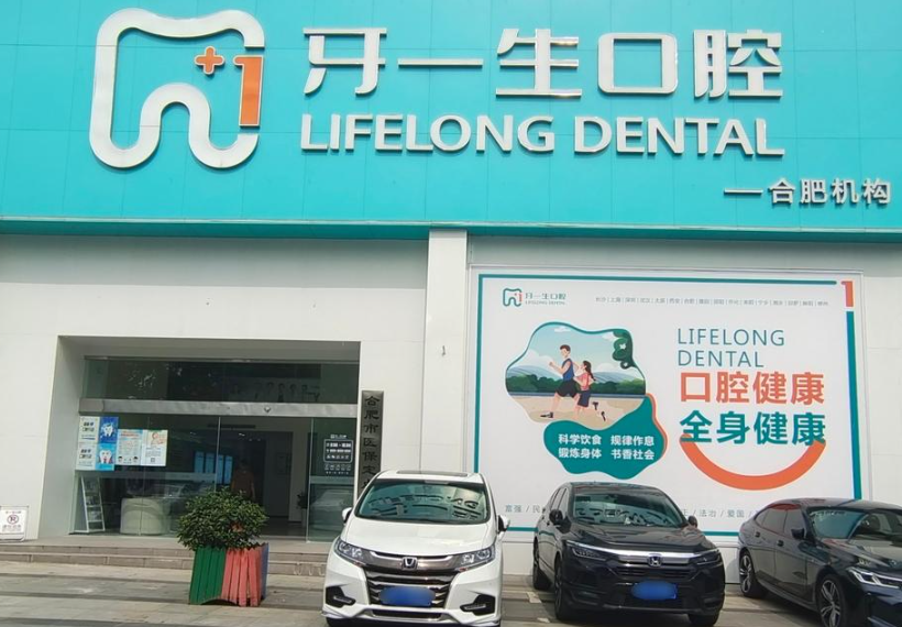合肥雅贝康口腔（合肥总院）