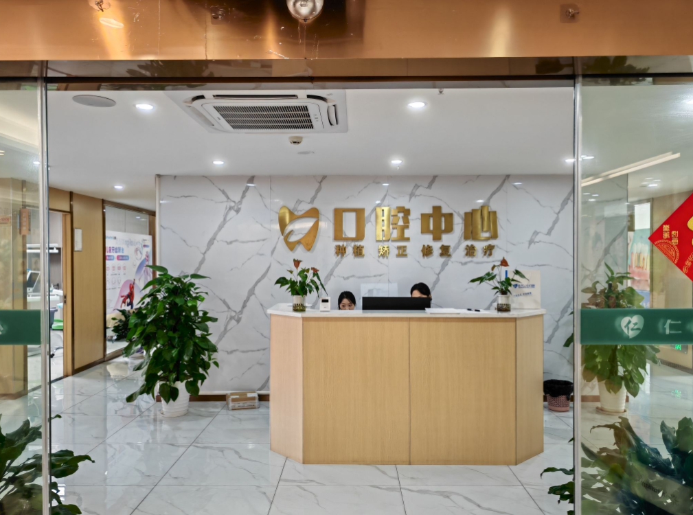 吉安仁心口腔