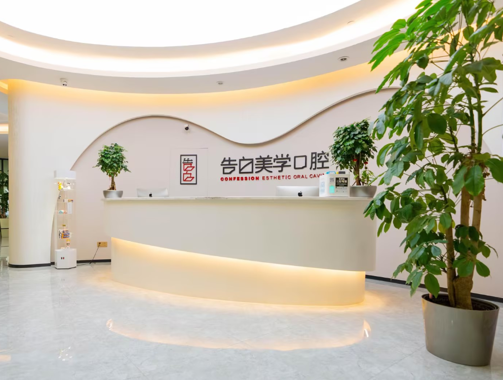 杭州萧山告白美学口腔