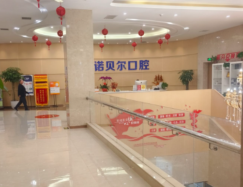银川诺贝尔口腔(解放西街店)环境图