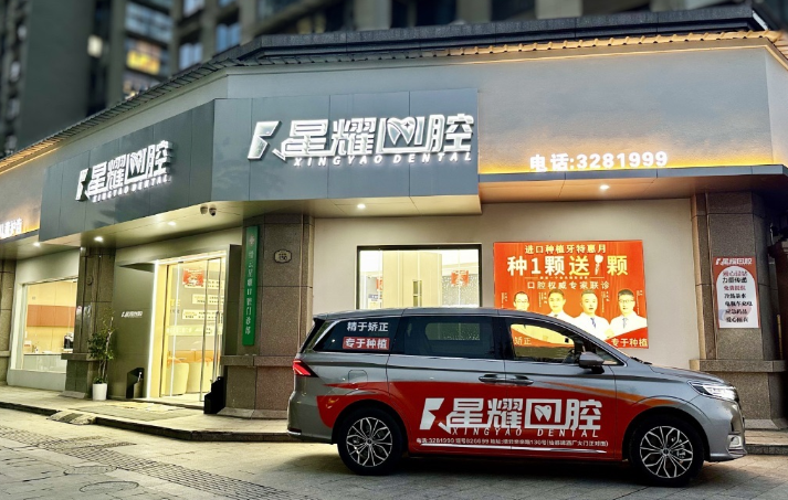 丽水星耀口腔环境图