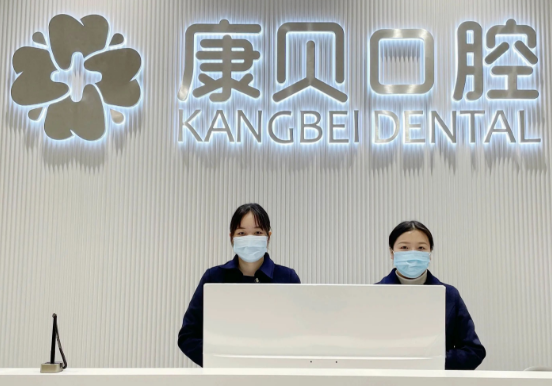 宜春康贝口腔环境图