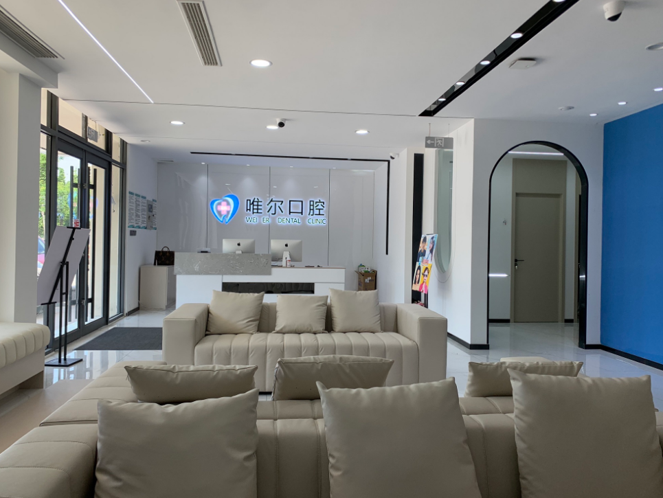 济南唯尔口腔(章丘院区)环境图