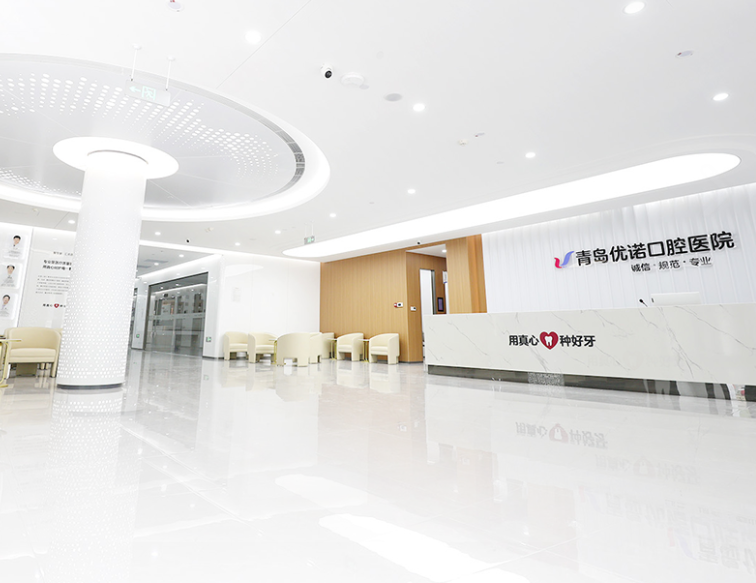 青岛优诺口腔(黄岛院区)环境图