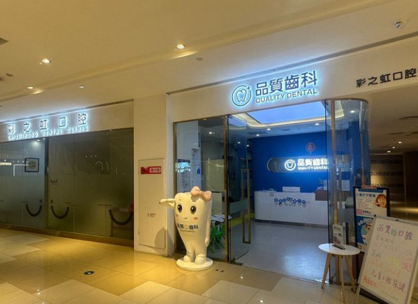 南昌彩之虹口腔门诊