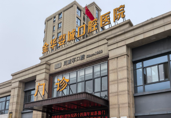 金华婺城口腔&middot;周亚军正畸环境图