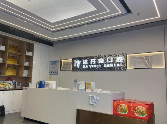 南昌达芬奇口腔医院（新建分院）