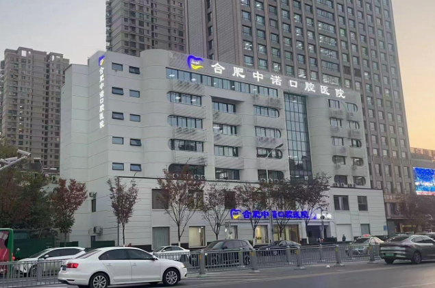 合肥中诺口腔医院(安徽总院)环境图
