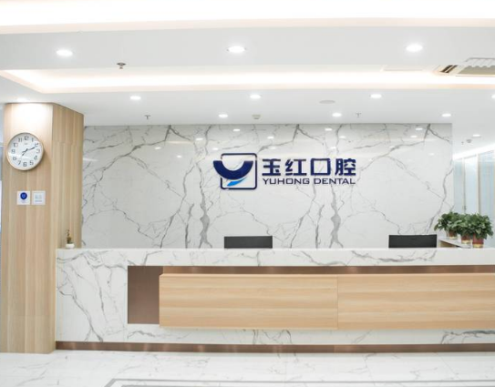 济宁玉红口腔(古槐店)环境图
