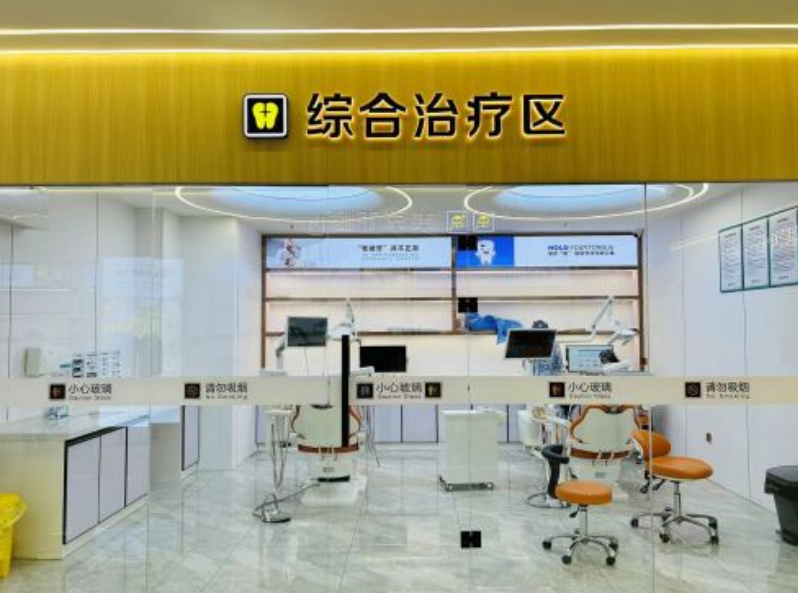 威海牙博仕口腔(乳山店)环境图