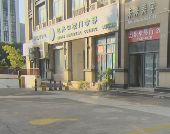 杭州建德启典口腔环境图