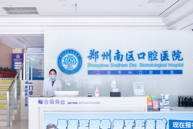 郑州南区口腔环境图